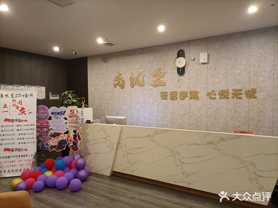 离忧堡影院式足浴SPA(华泰店)