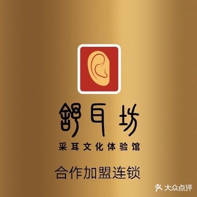 舒耳坊采耳(长安店)