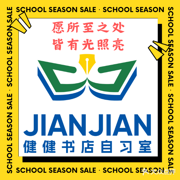 健健书店