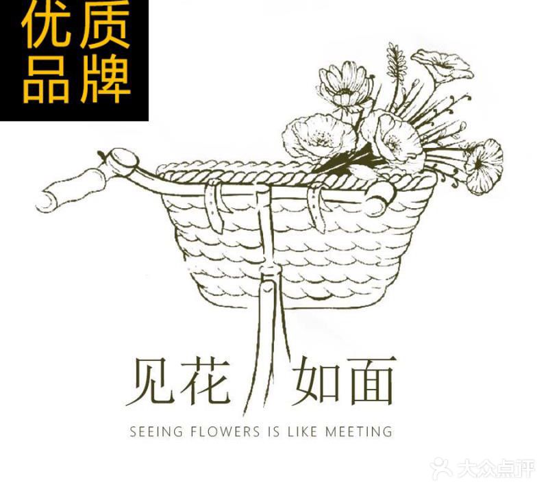 见花如面(银双路店)