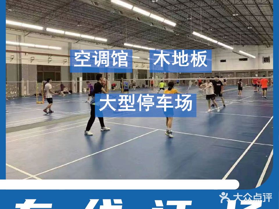 会展湾羽毛球馆