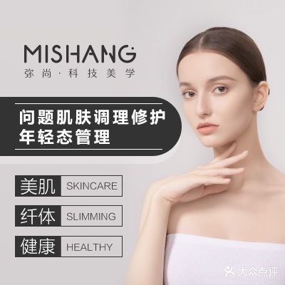 弥尚美学·皮肤管理中心(凤麟府店)