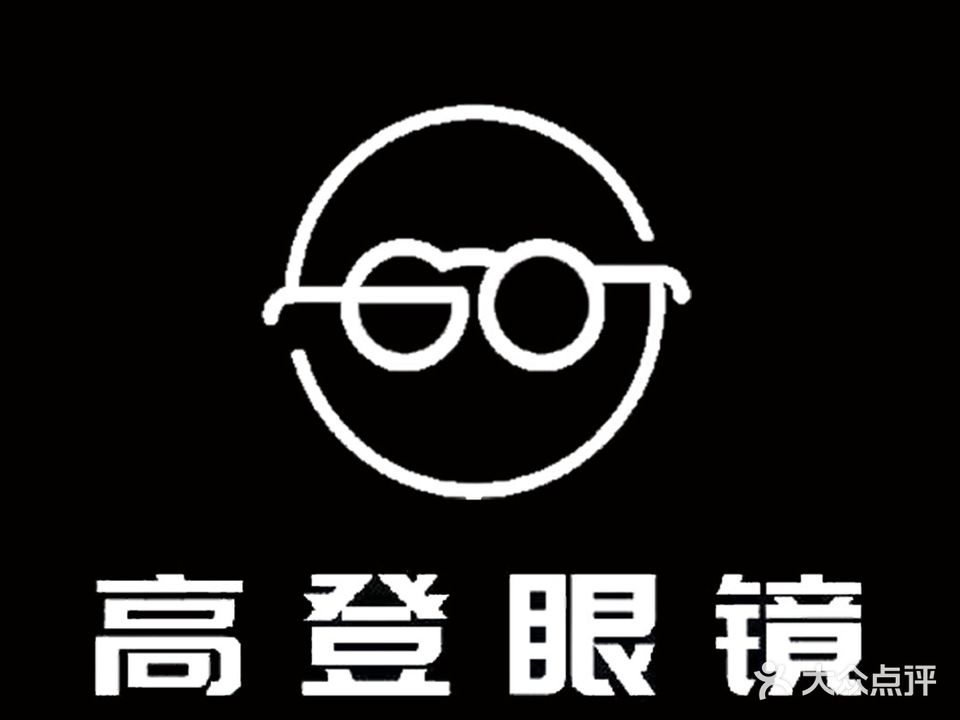 高登眼镜(兴华店)
