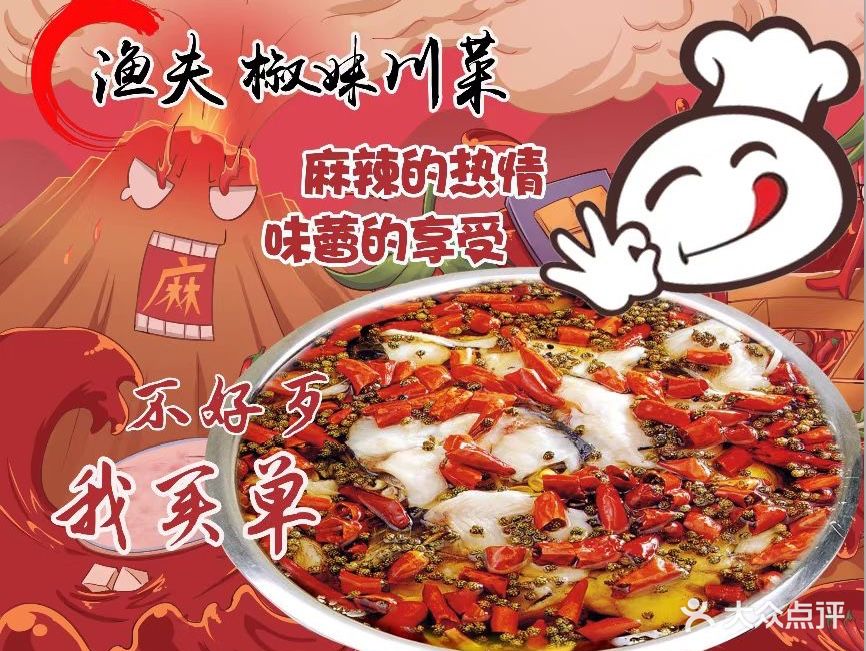 渔夫椒妹川菜馆(绿波小区店)