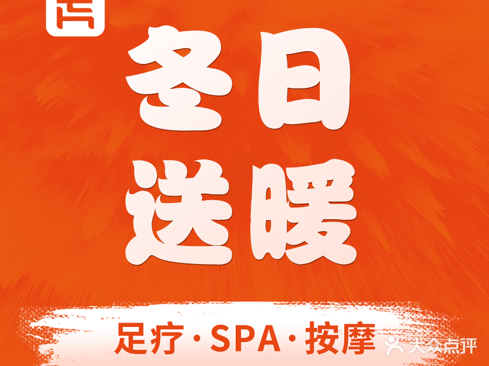 豪之足·足道按摩SPA(英协路店)