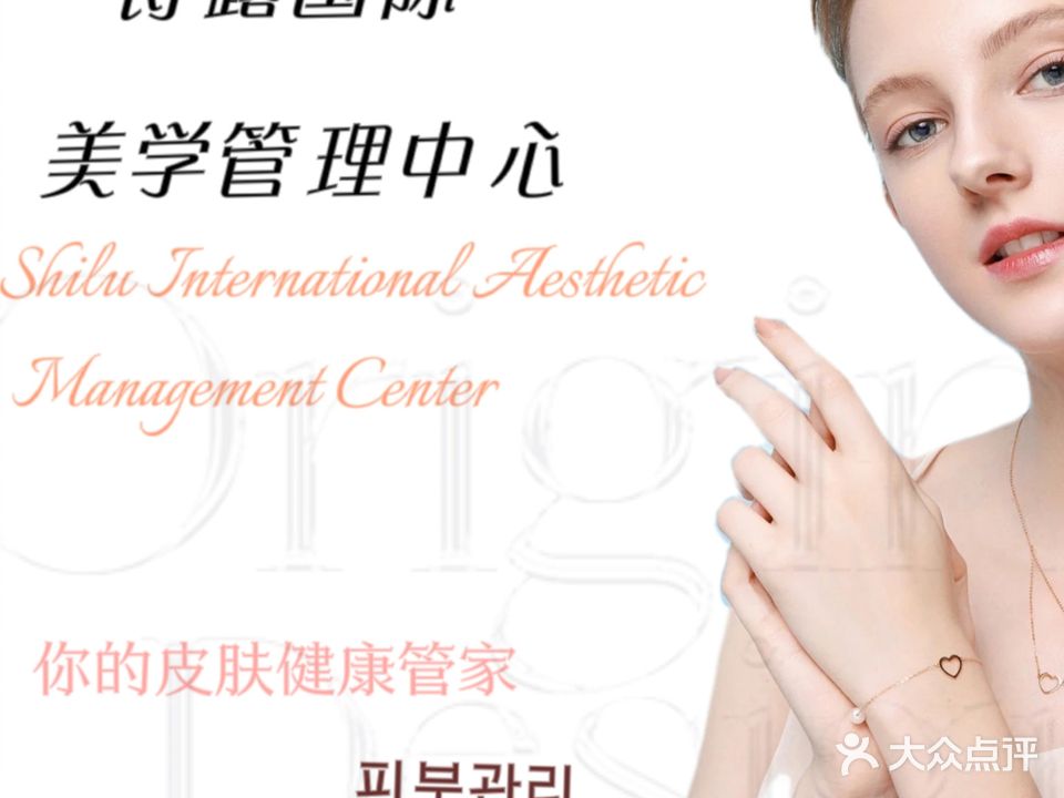 诗露国际美学管理中心