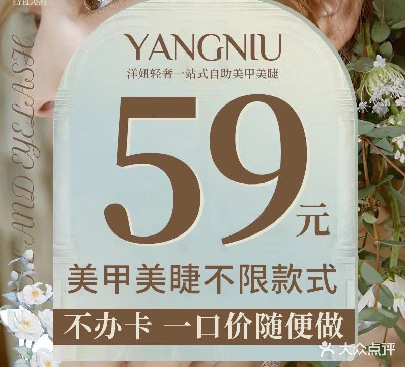 YANGNIU洋妞美甲美睫(南屏街直营店)