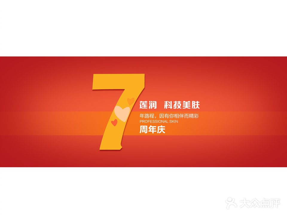 蓮潤科技美膚