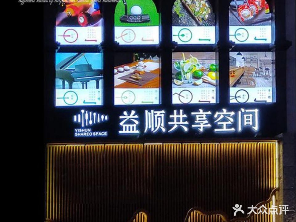 益顺台球(侨乡店)