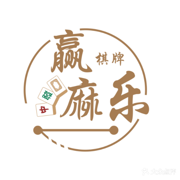 赢麻乐24小时自助性棋牌(中州国际店)