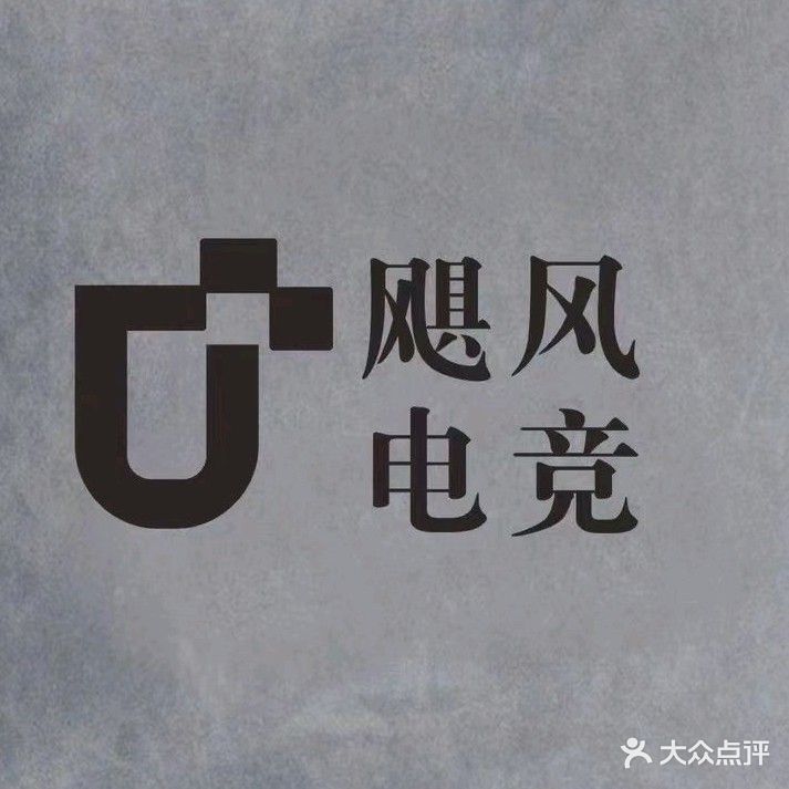 飓风网咖