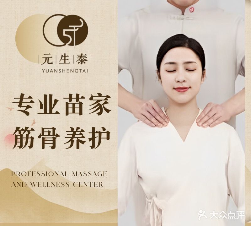 元生泰健康管理(九原店)