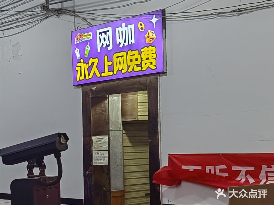 腾捷网咖
