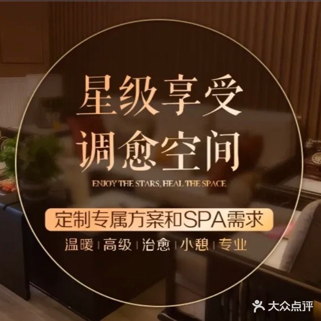 尚乐幽然SPA(金山广场店)