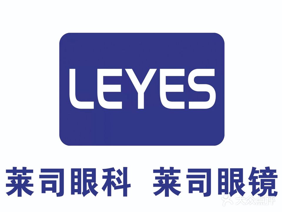 莱司眼科