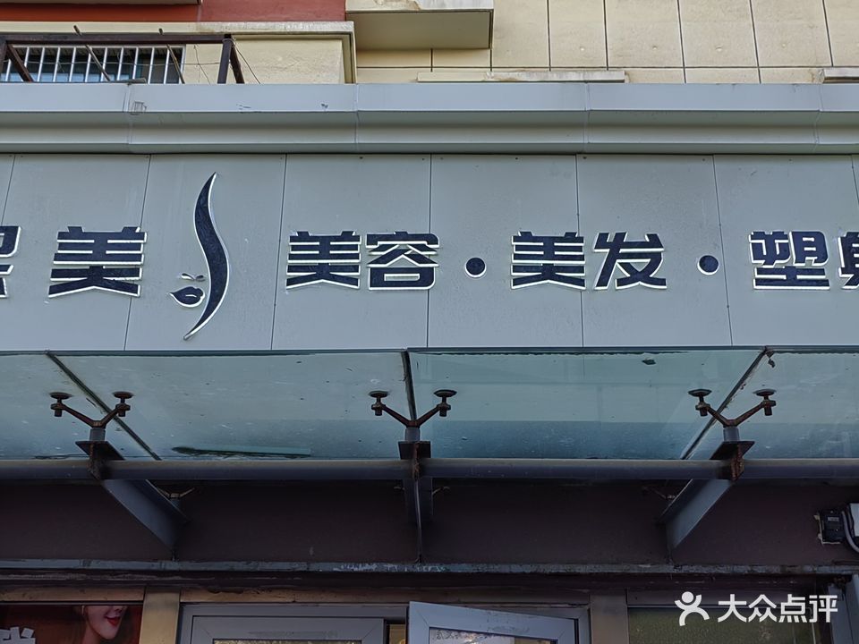 熙美美容美发(凤凰城店)