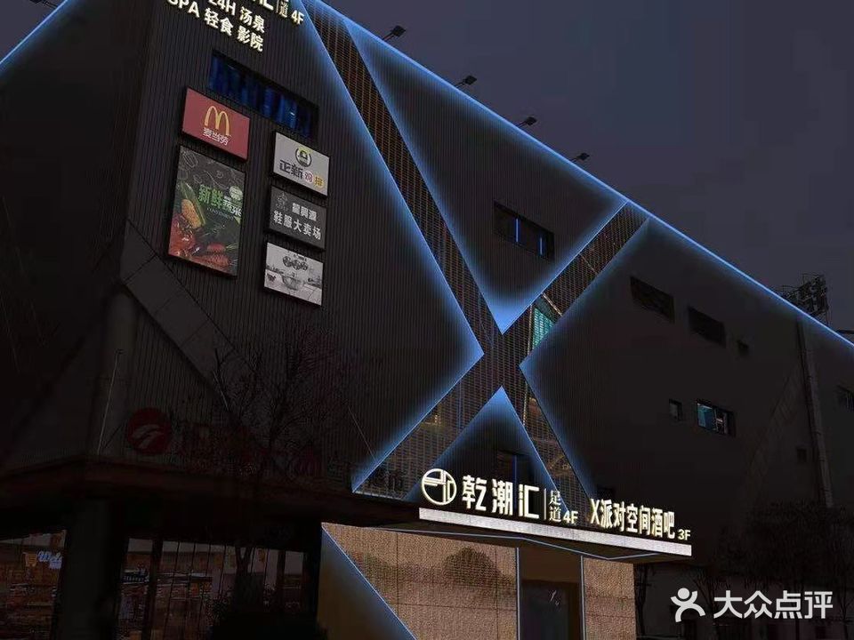 乾潮汇影院足浴·瑜系按摩·轻奢SPA(众盛商业广场店)