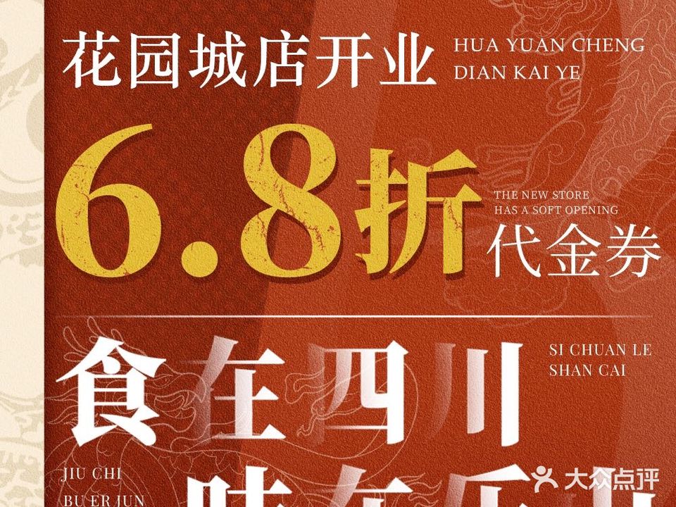 不二君·川菜乐山菜(正大店)