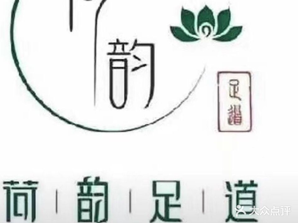 荷韵K歌足道(三加市场店)