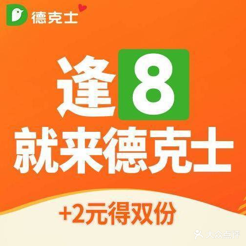 德克士(工布天街店)