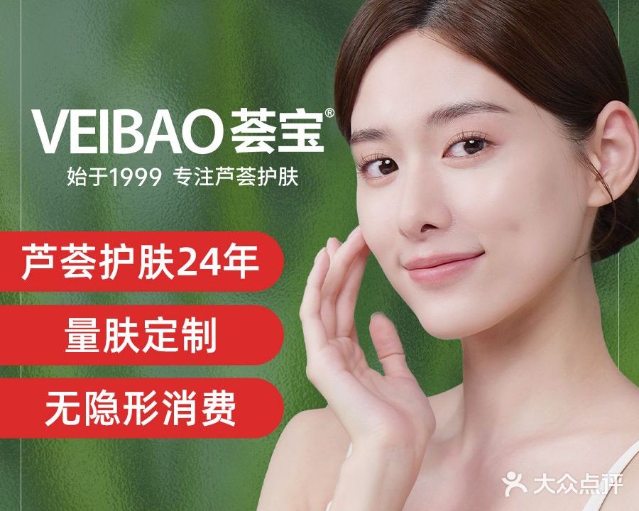 VEIBAO荟宝·皮肤管理(惠东天虹商场店)