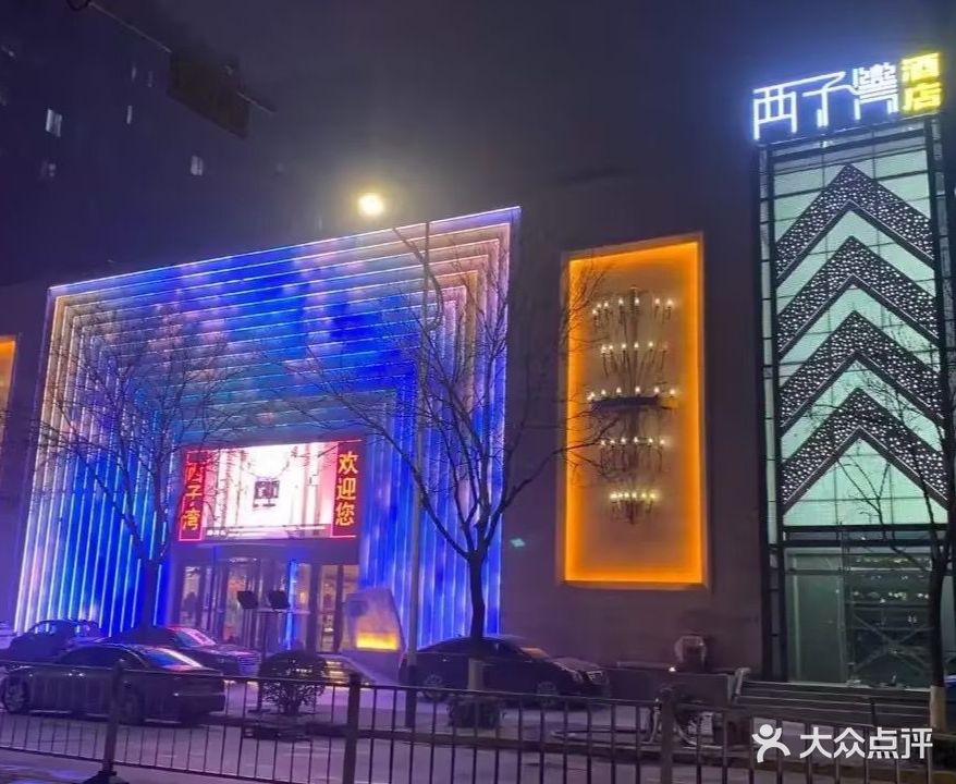 西子湾汤泉生活馆(高新渭水佳苑店)