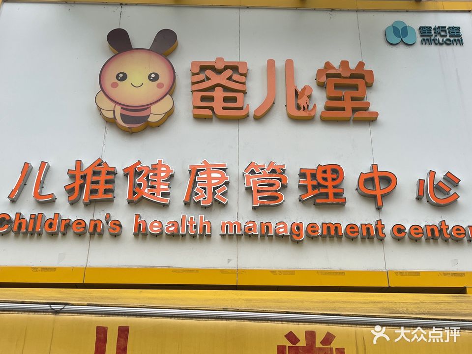 蜜儿堂(美林店)