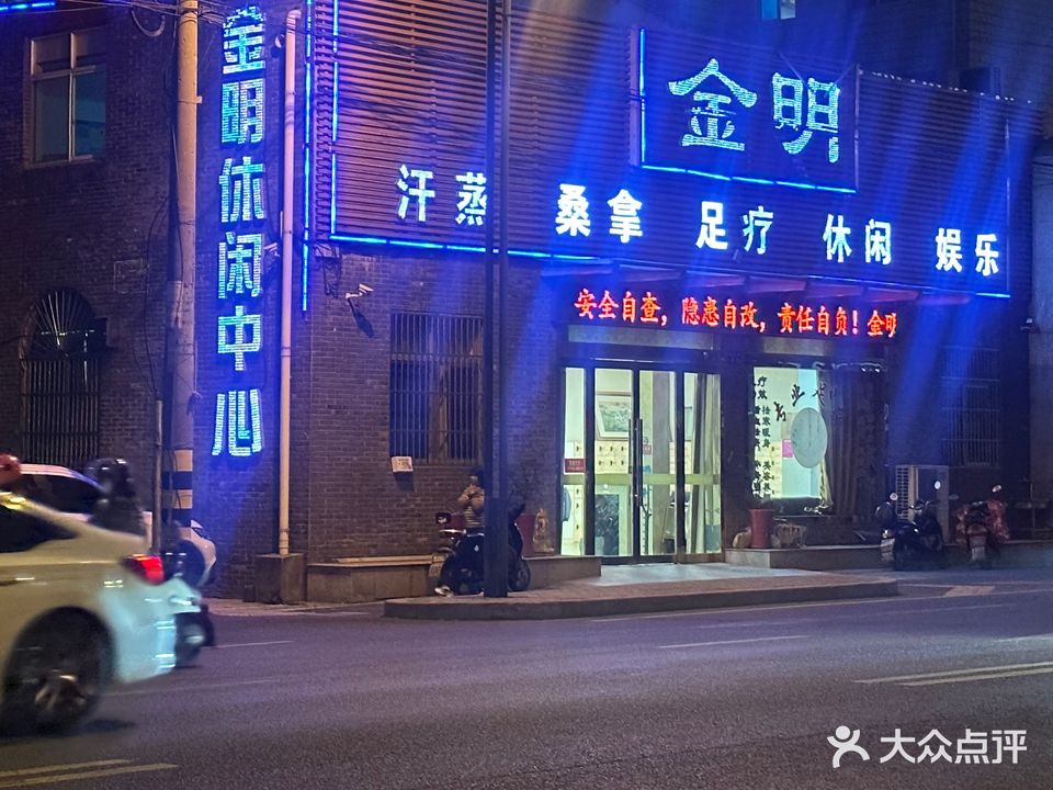 金明