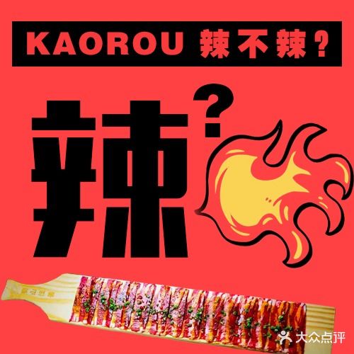 蜀山区怪兽新派川式烤肉