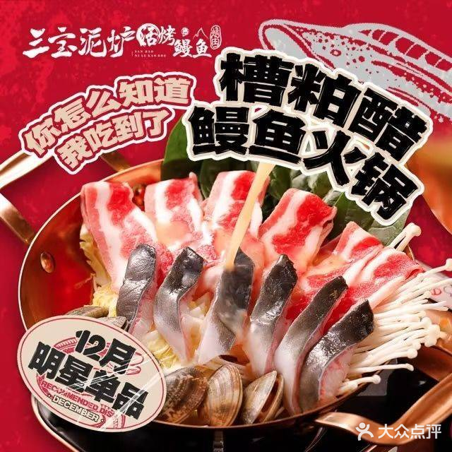 三宝泥炉烤肉·活烤鳗鱼(南通万象城店)