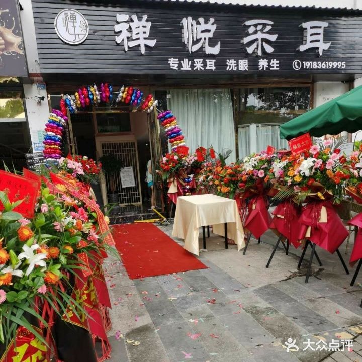 禅悦采耳(芙蓉汉城店)