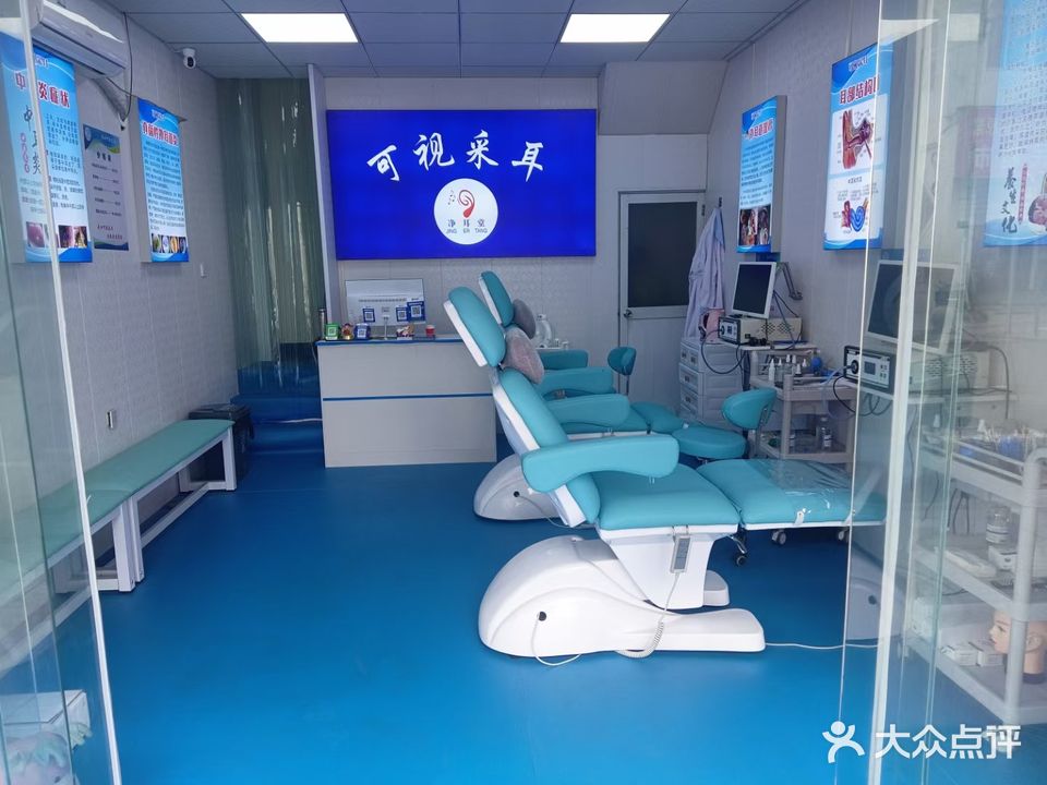 净耳堂专业可视采耳(北塔公园二店)