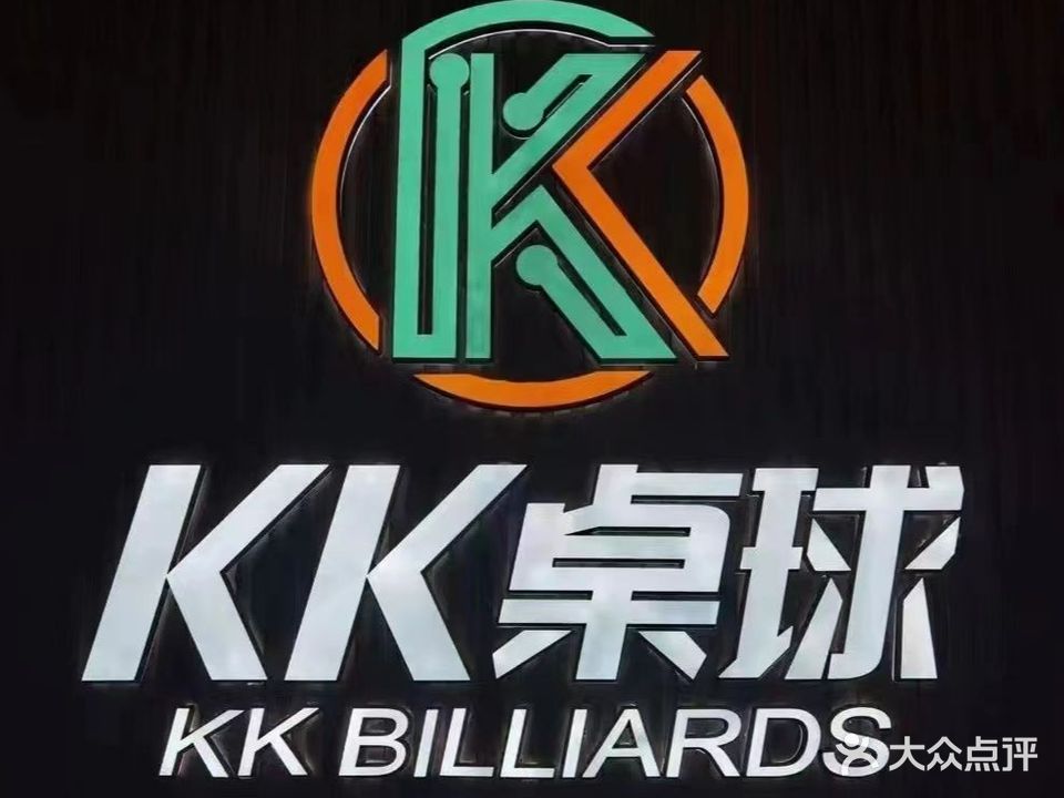 KK桌球俱乐部(武进万达店)