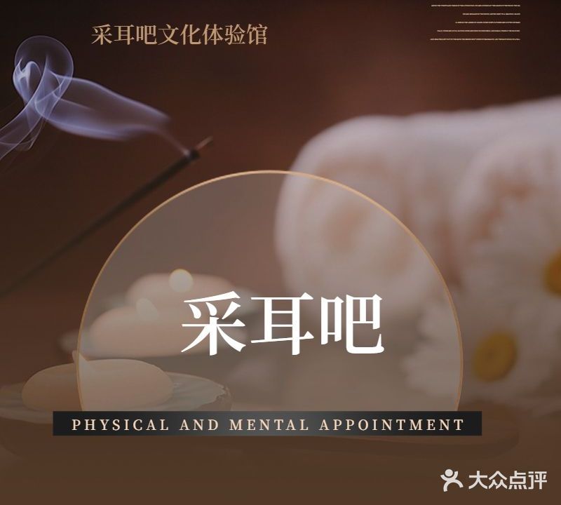 采耳吧采耳化广场体验馆