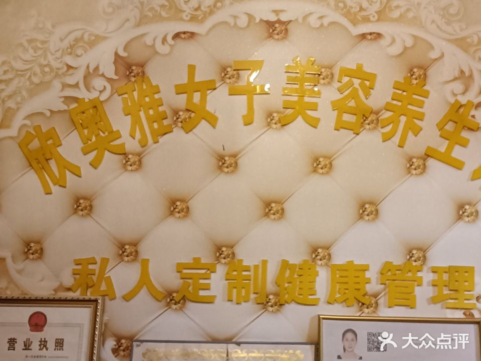 欣奥雅女子美容纤体养生空间(昌茂澳洲园店)