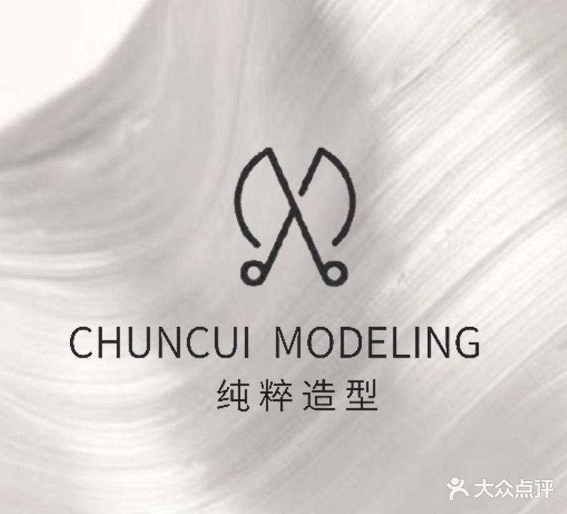 纯粹造型(中铁·子悦薹店)