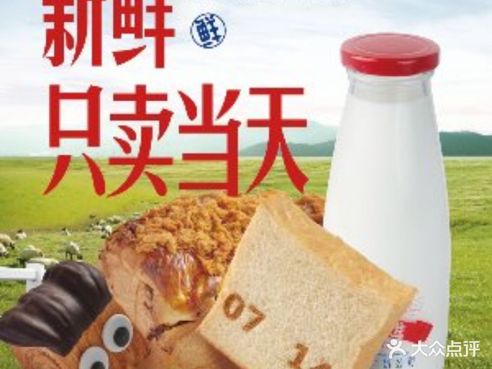 红星前进面包牛奶公司(崇文门店)