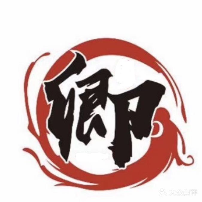 卿炭火烧肉(张家港购物公园店)