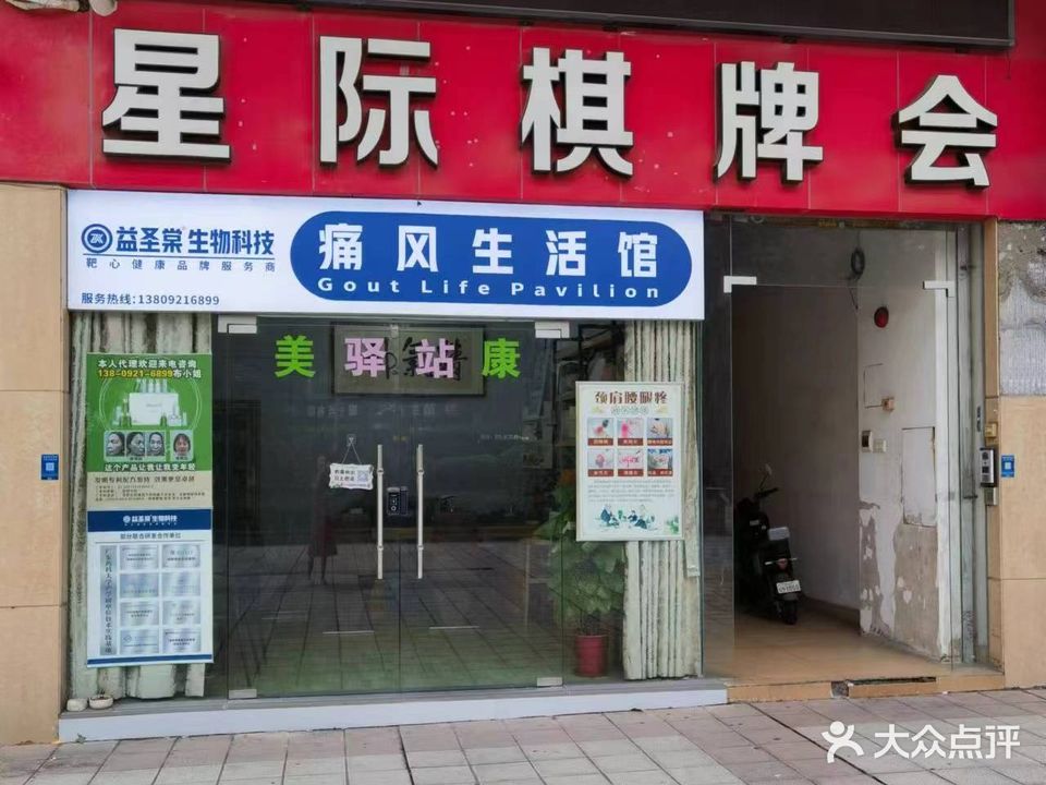 星际棋牌会所(海六路店)