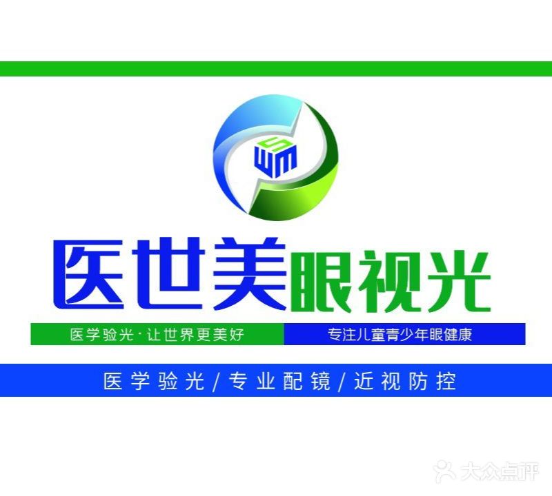 医世美眼视光中心(大可以鞋城店)