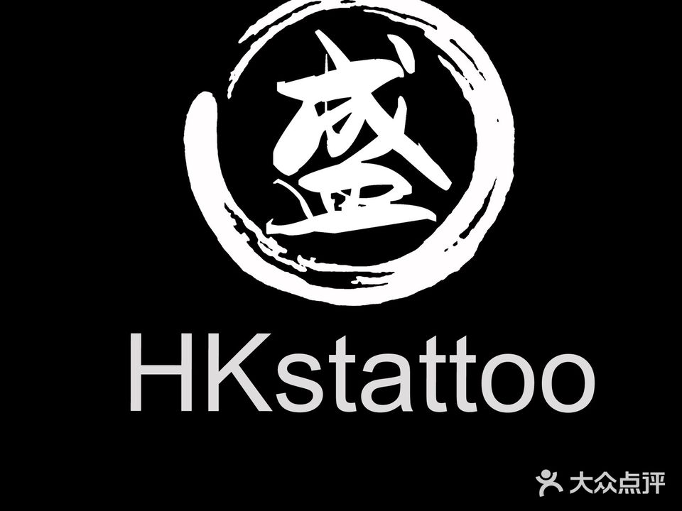 盛刺青HKstatoo工作室(望海国际店)