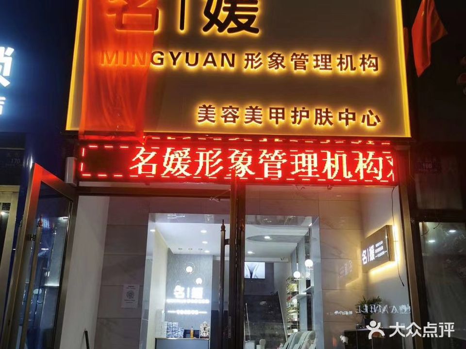 名媛美容美甲SPA会馆