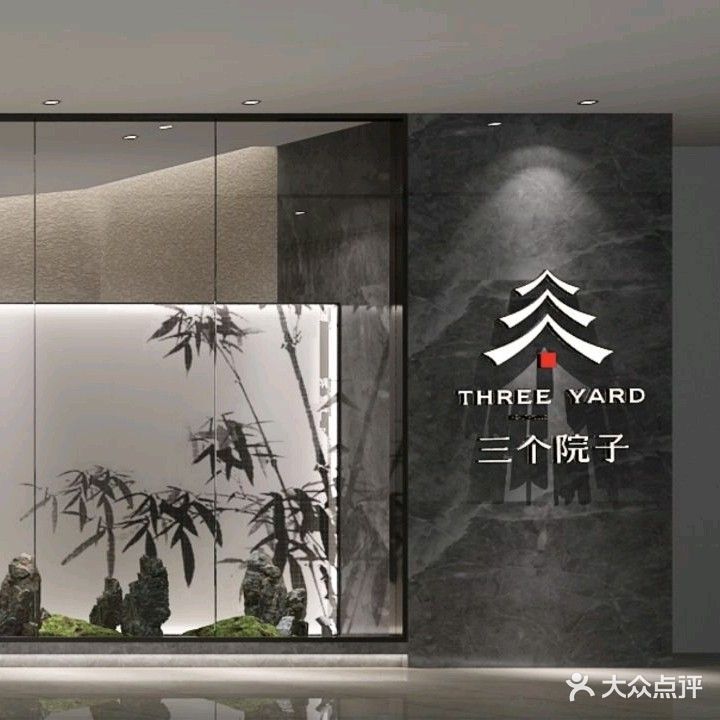 三个院长(佳盛店)