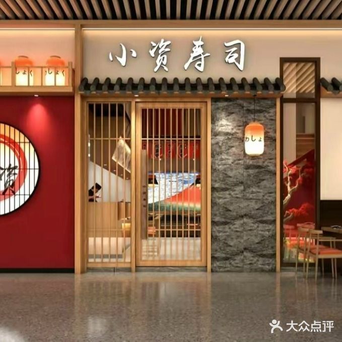 小资寿司(霞山上悦城店)