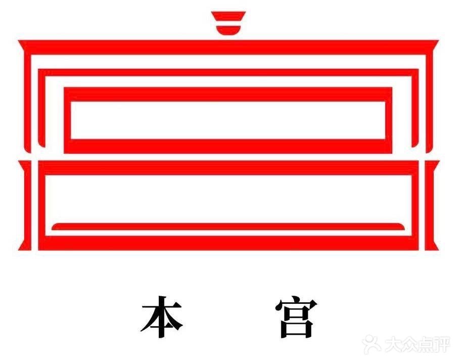 本宫足浴SPA