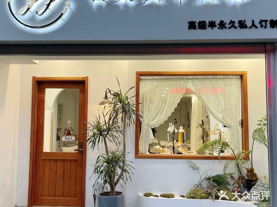 YY日式美甲美睫(天城缘店)