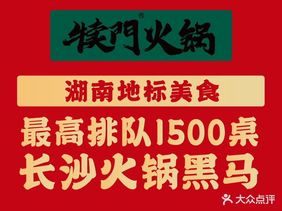 犊门火锅(五一广场总店)