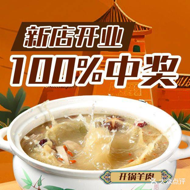 清真·兰疆开锅羊肉(杭州中山中路西北人家分店)