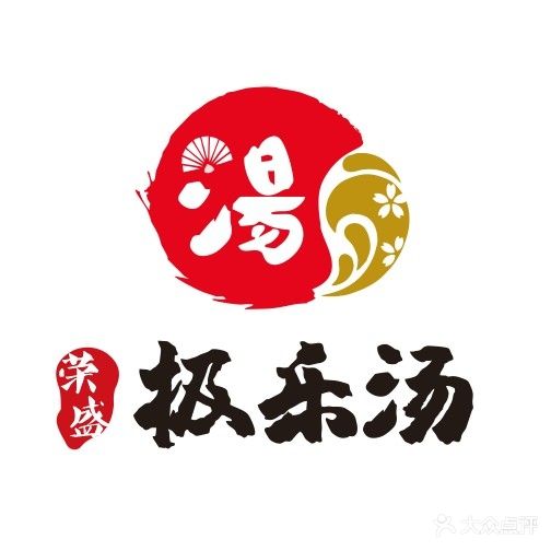 荣盛温泉·极乐汤