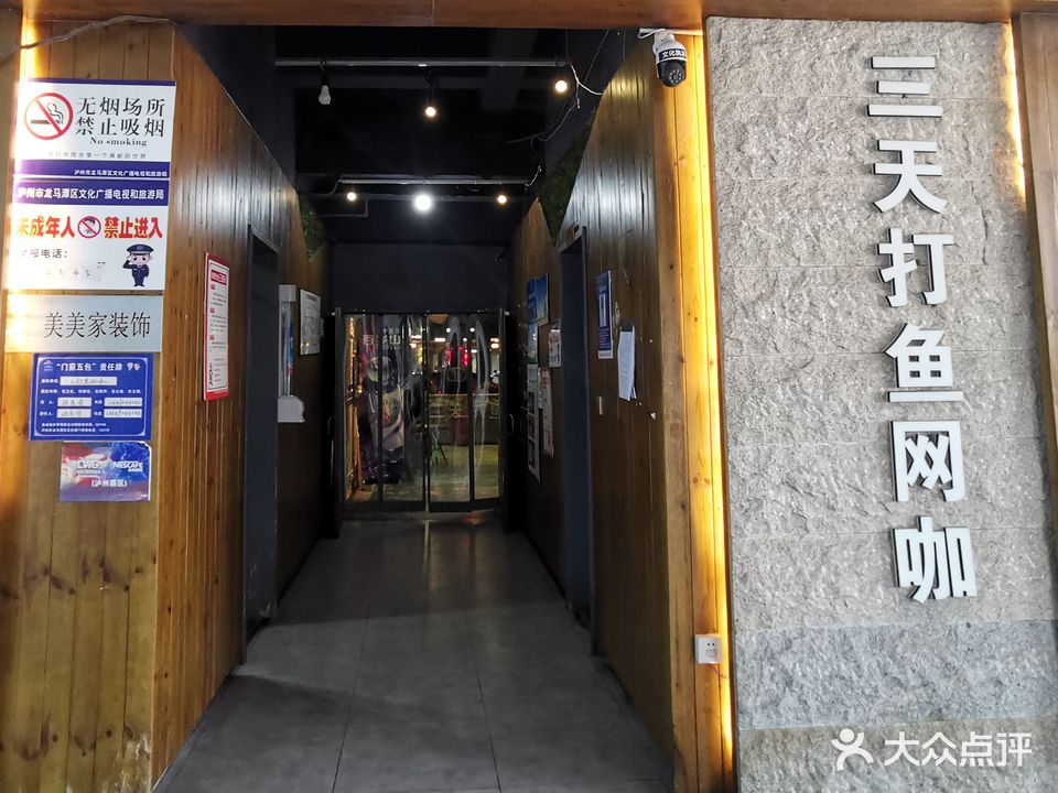 三天打鱼网咖(西南商贸城店)
